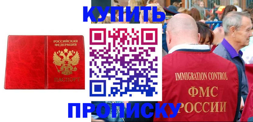 прописка законно в Боровичах